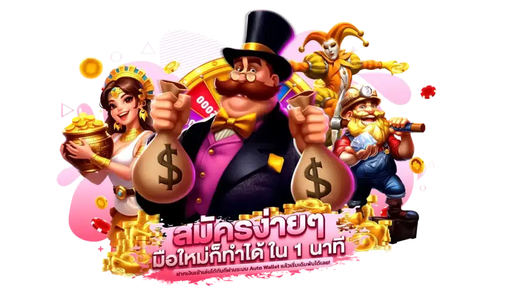 วิธีสมัครสมาชิกบน สาธุ168 ง่าย ๆ ใน 1 นาที