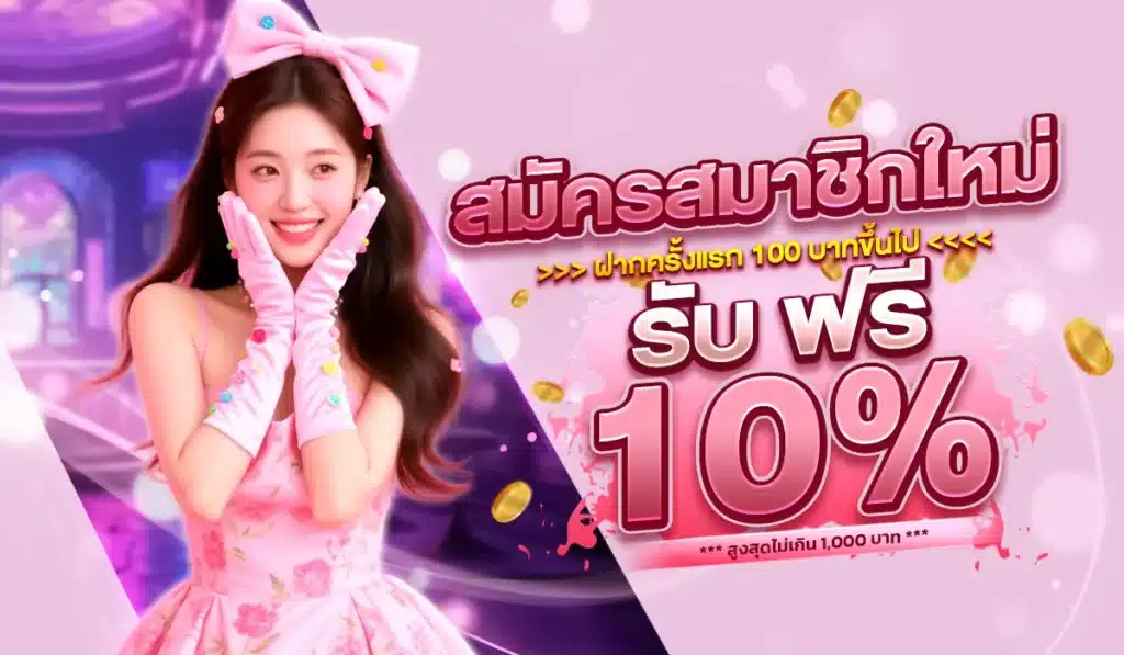 สาธุ168 โปรโมชั่น